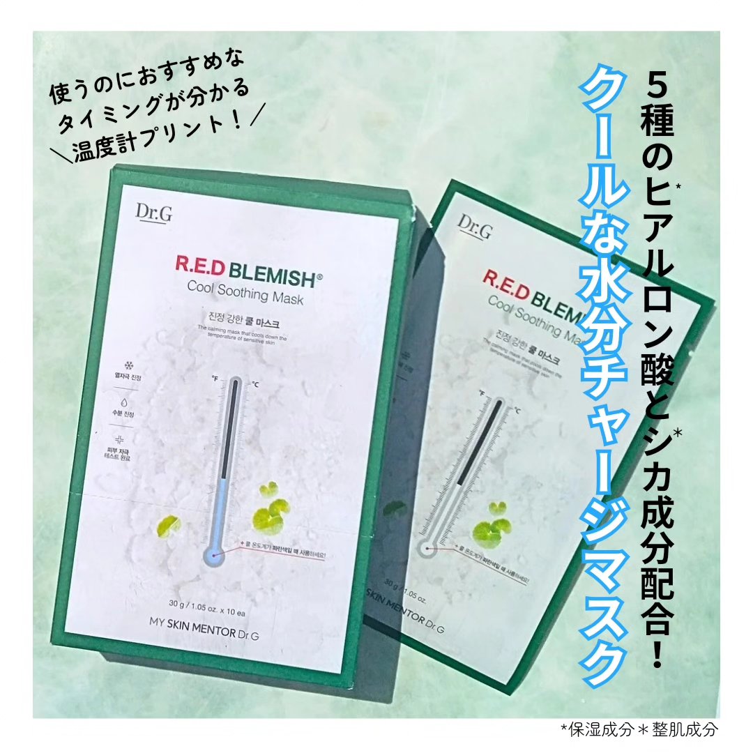 レッドブレミッシュ クールスージングマスク/Dr.G/シートマスク・パックを使ったクチコミ（1枚目）