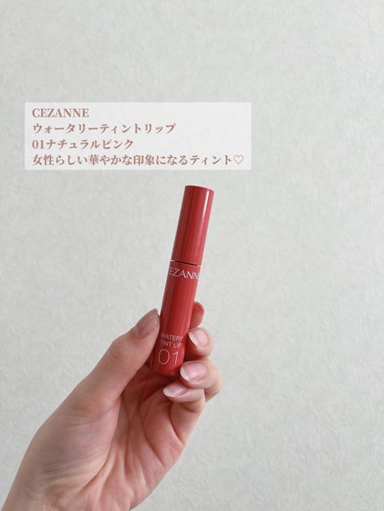 ウォータリーティントリップ/CEZANNE/リップティントを使ったクチコミ(2枚目)