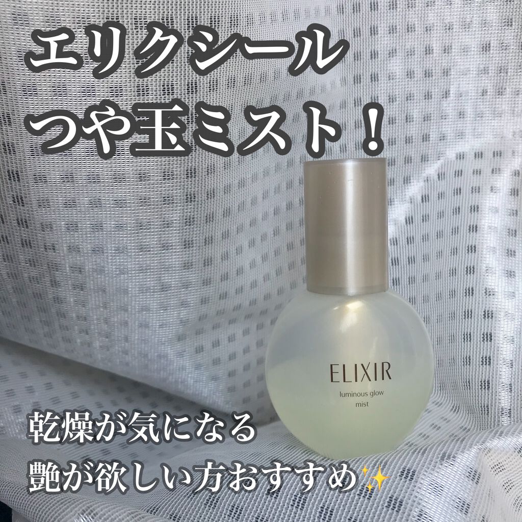 エリクシール シュペリエル つや玉ミスト/エリクシール/ミスト状化粧水を使ったクチコミ（1枚目）