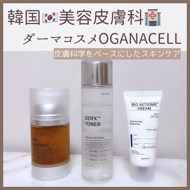 OGANACELL オガナセルダマアルエックスクレンザーのクチコミ「
韓国で有名な美容皮膚科🏥から誕生した
プレミアムダーマコスメブランドOGANACELL🤍

.....」（1枚目）