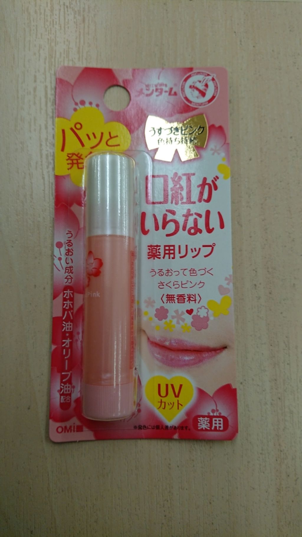 口紅がいらない薬用リップほんのりUV/メンターム/リップクリームを使ったクチコミ(1枚目)