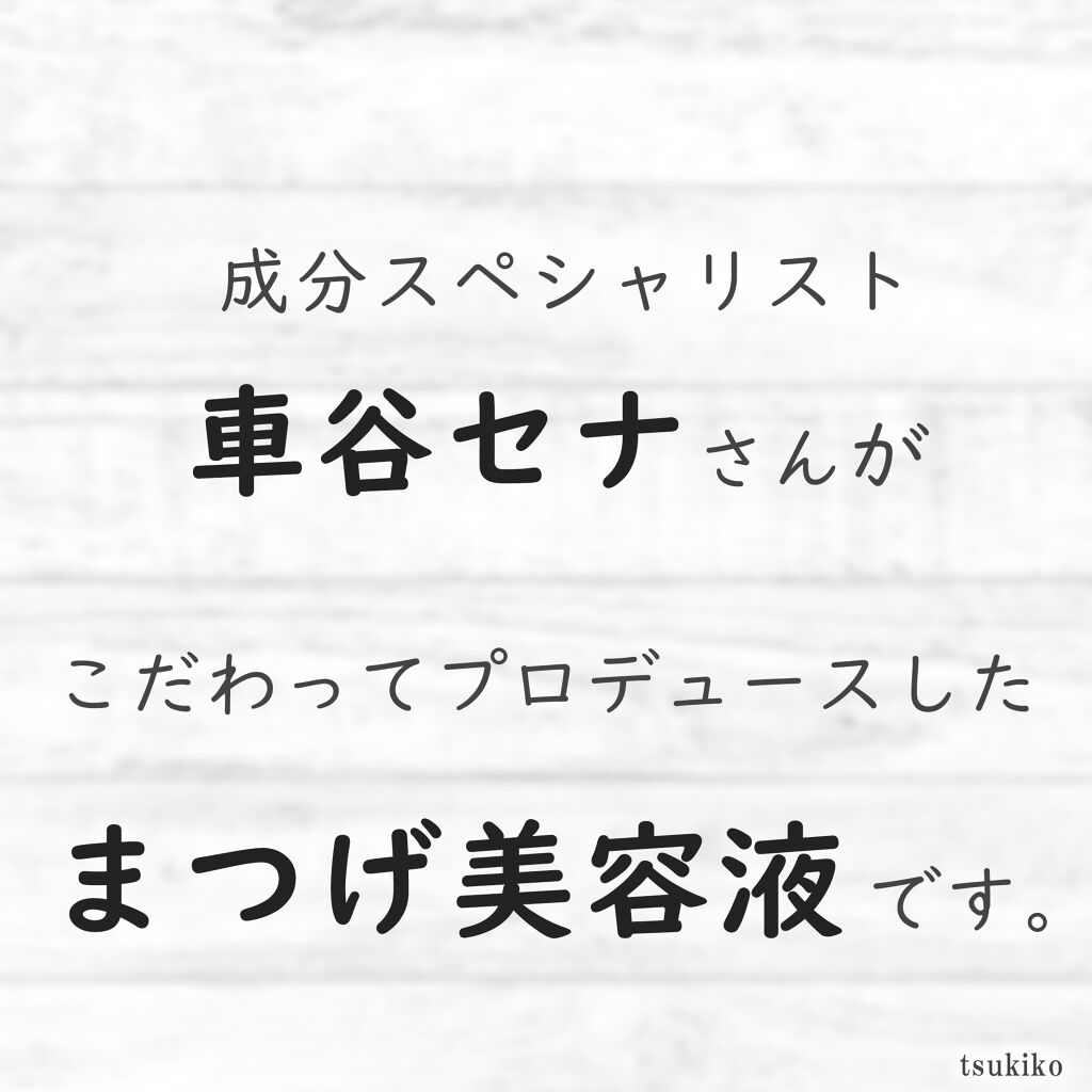 Beauty EyeLASH Serum/BELA VELA/まつげ美容液を使ったクチコミ（3枚目）