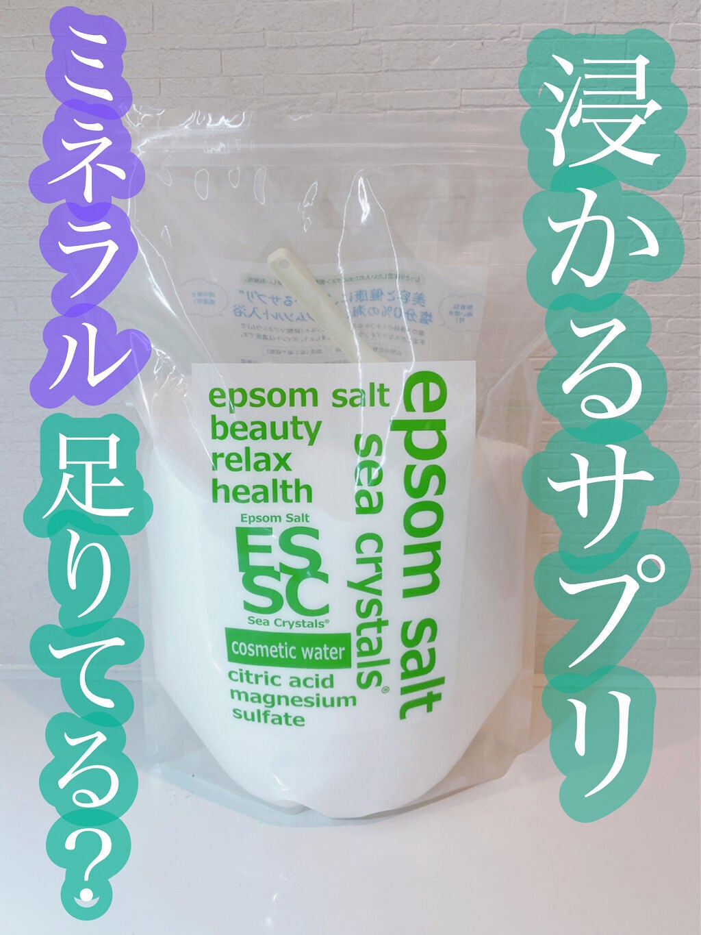 Epsom Salt Sea Crystals (エプソムソルト シークリスタルス) コスメティックウォーター/sea crystals/入浴剤を使ったクチコミ(1枚目)