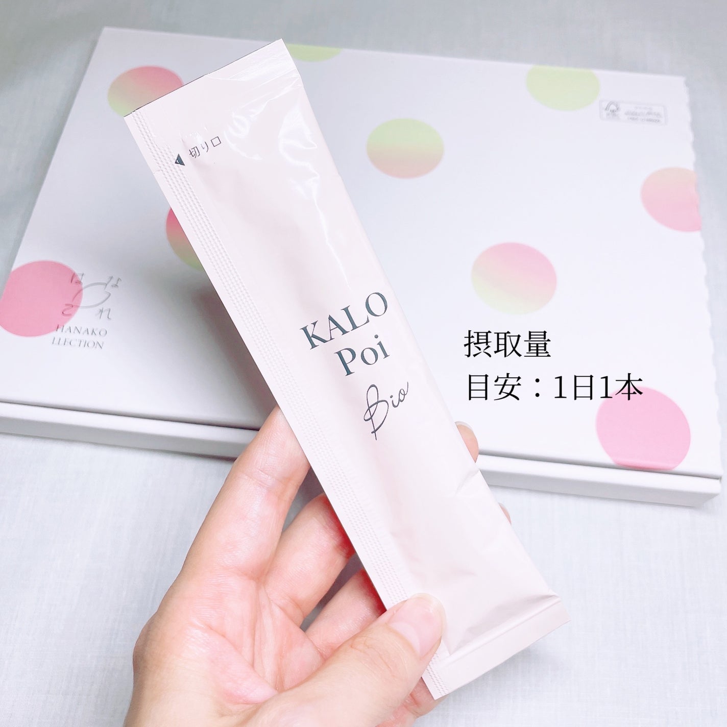 KALOPoi Bio/HANAKOLLECTION/食品を使ったクチコミ(3枚目)
