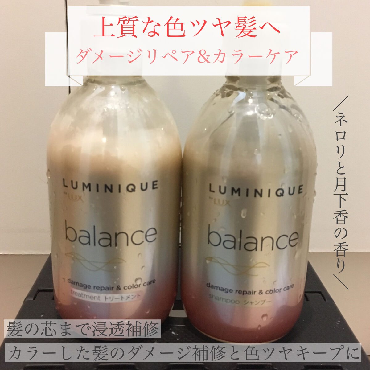 ルミニーク バランス モイストリペア シャンプー/トリートメント/LUX/市販シャンプーを使ったクチコミ（3枚目）