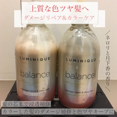 ルミニーク バランス ダメージリペア＆カラーケア シャンプー/トリートメント/LUX/シャンプー・コンディショナーを使ったクチコミ（3枚目）