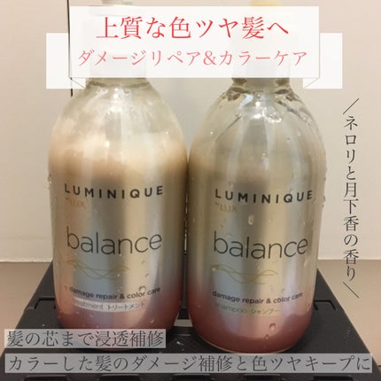 ルミニーク バランス モイストリペア シャンプー/トリートメント/LUX/市販シャンプーを使ったクチコミ(3枚目)