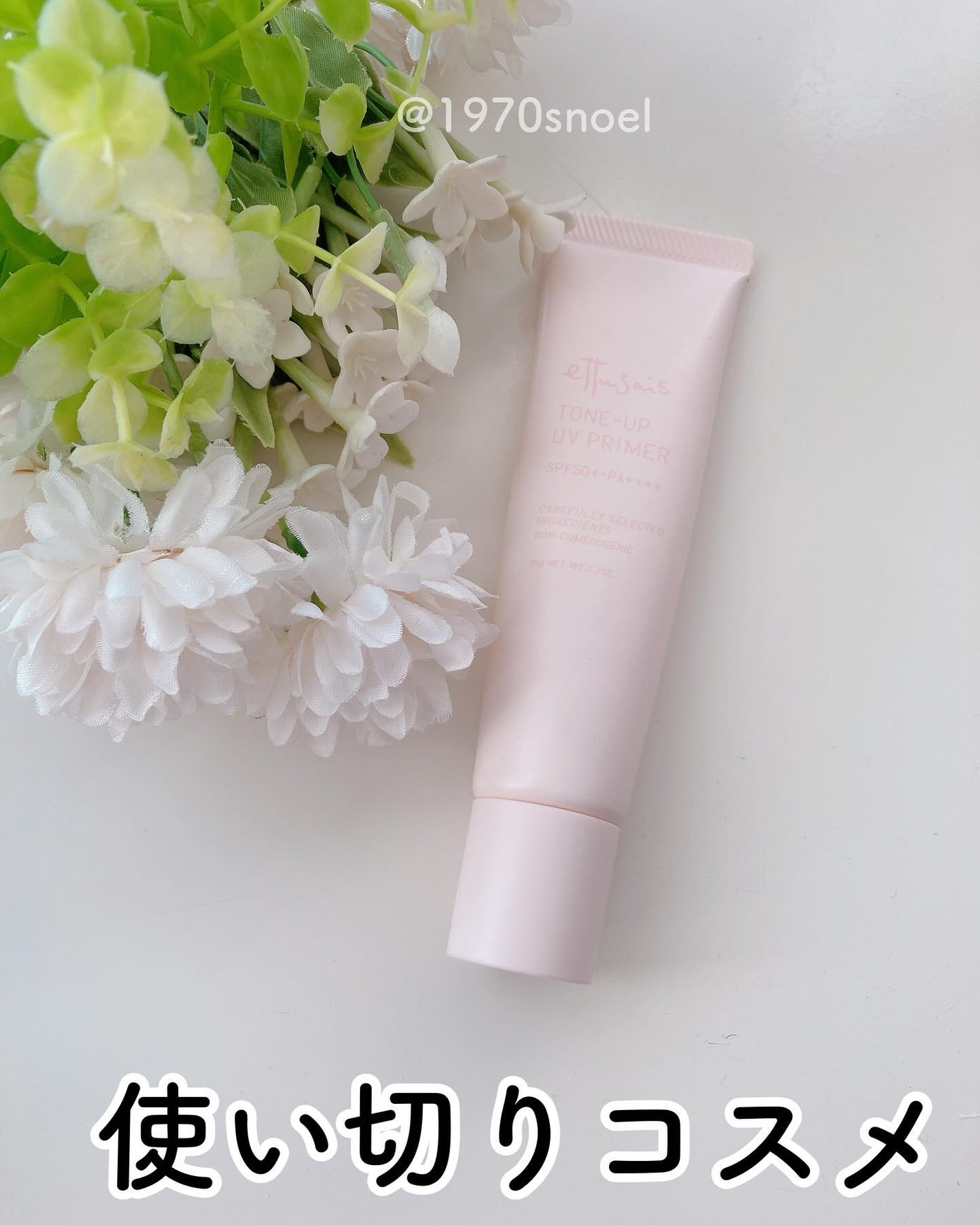 エテュセ トーンアップ UVプライマー/ettusais/化粧下地を使ったクチコミ(1枚目)