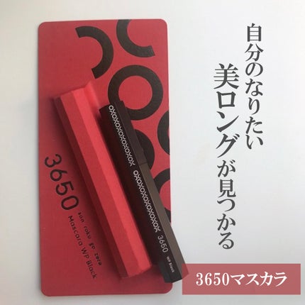 マスカラ WP/3650/マスカラを使ったクチコミ(1枚目)