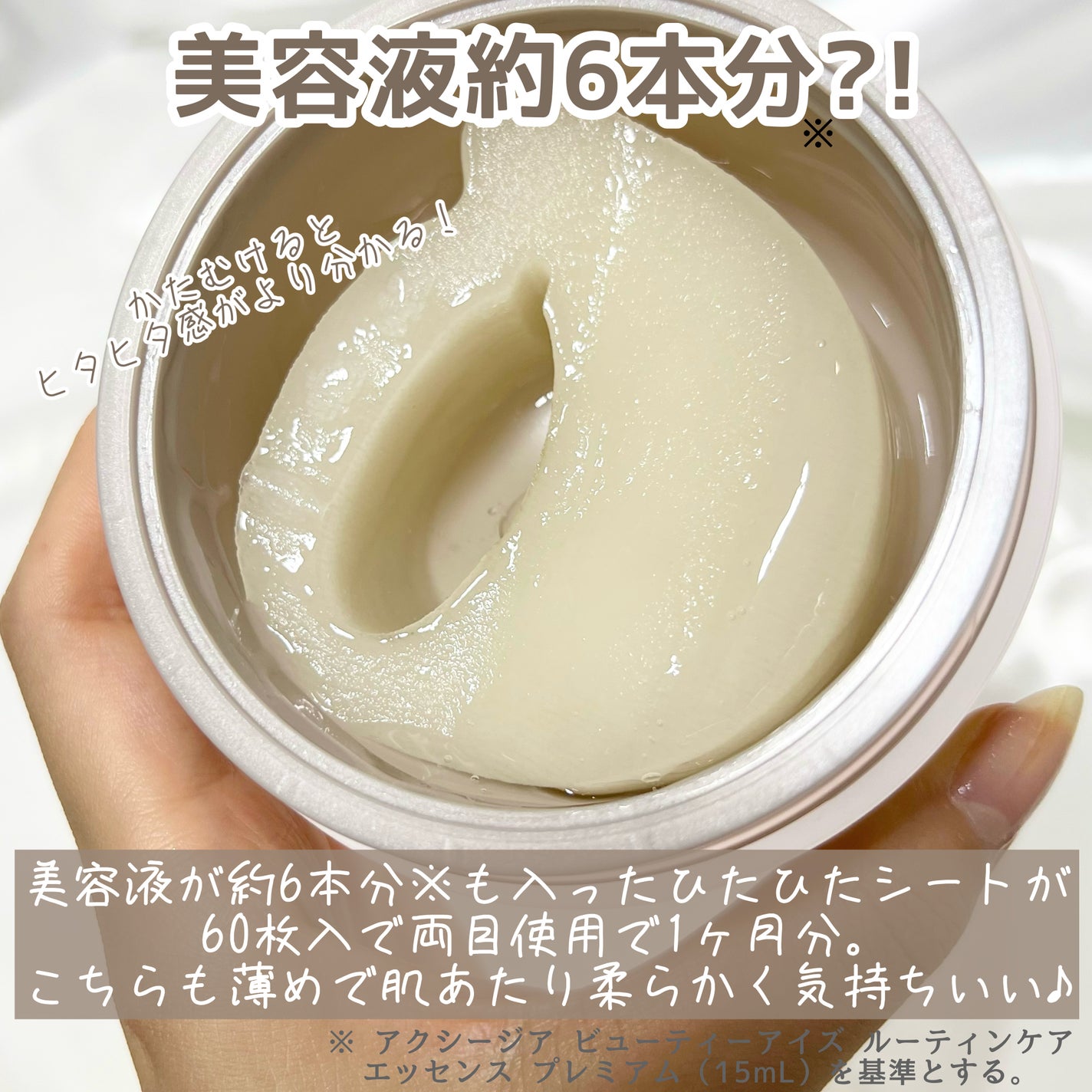 ビューティーアイズエッセンスシート/AXXZIA/アイケア・アイクリームを使ったクチコミ(6枚目)