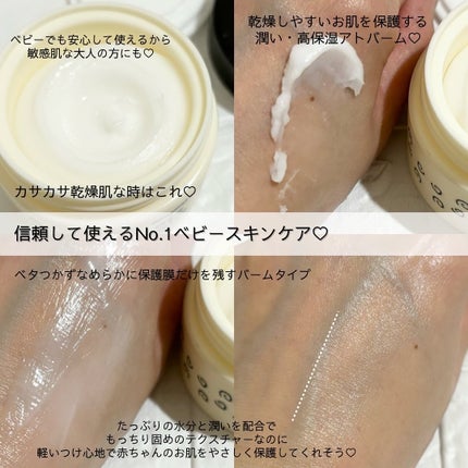 ベビー・高保湿バーム/モンディエス/フェイスバームを使ったクチコミ(2枚目)