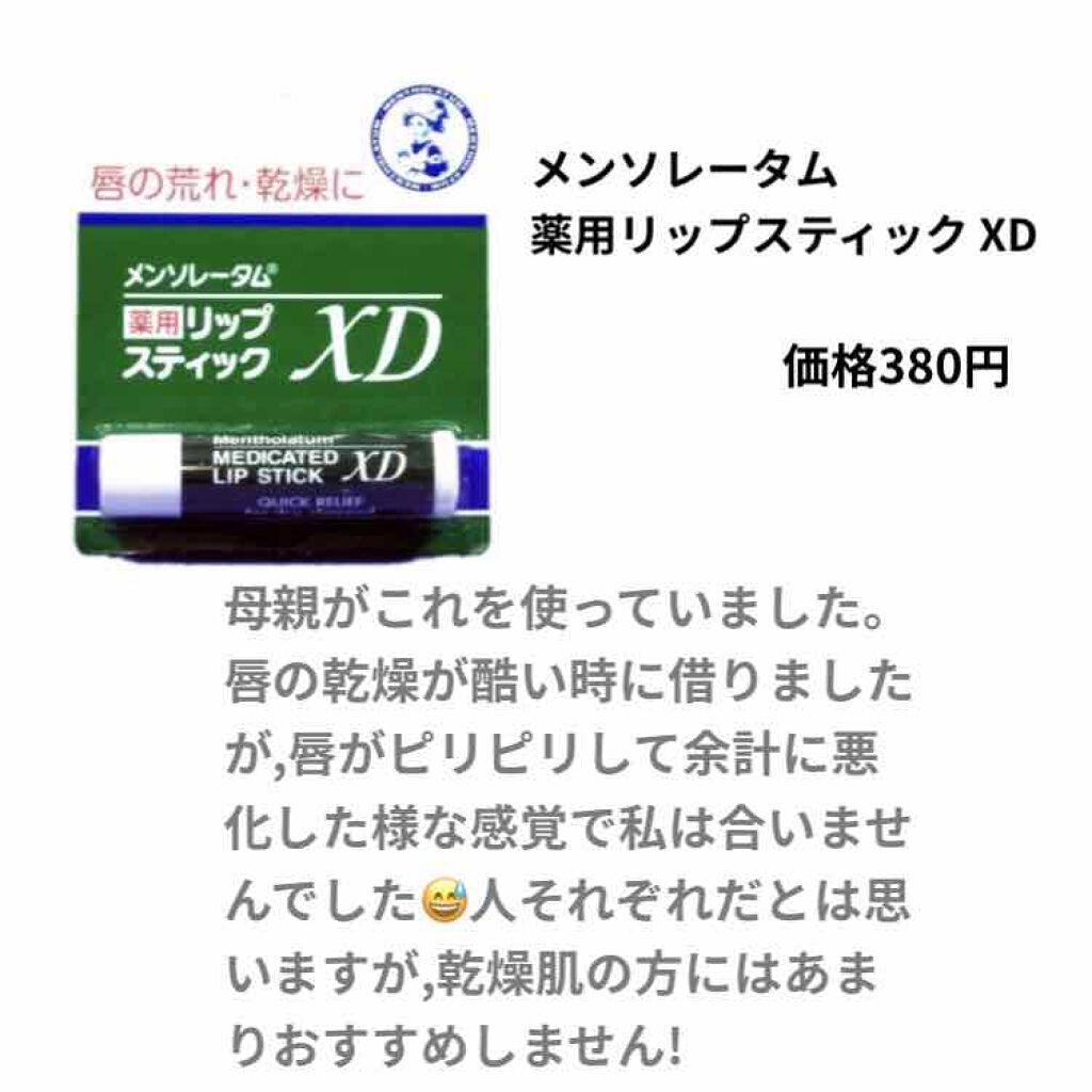 リップケア クリーム/キュレル/リップクリームを使ったクチコミ（2枚目）