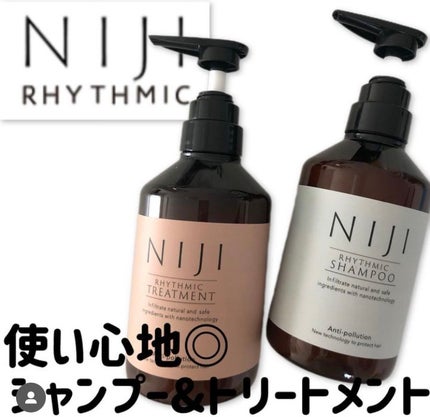 NIJI<ニジ>リズミック シャンプー/トリートメント/NIJI RHYTHMIC/市販シャンプーを使ったクチコミ(2枚目)