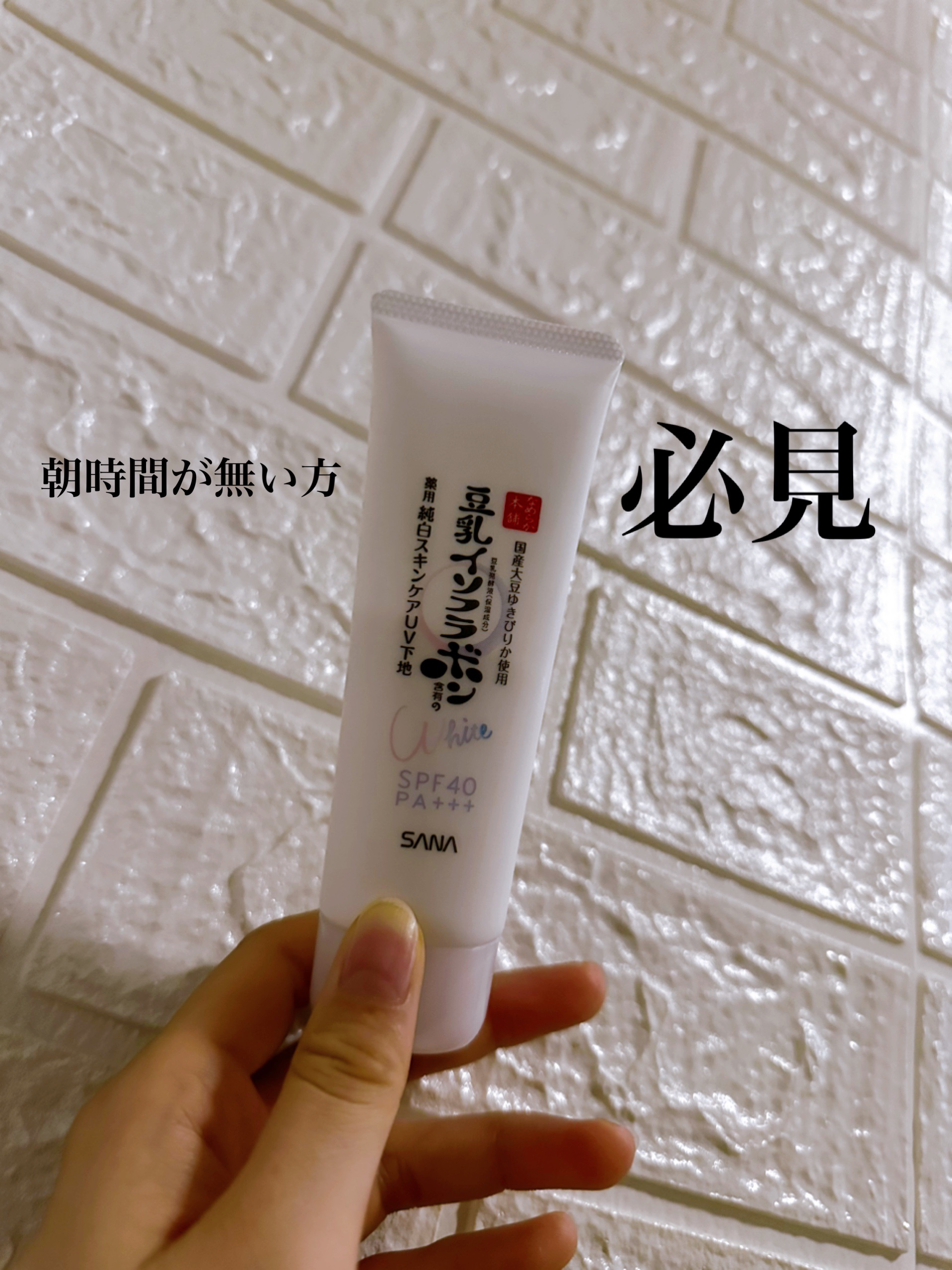  リピート済。

朝起きて、洗顔後保湿しなくてもいいのがほんとに神すぎる😭

朝時間の無い学生さん本当にオススメです！

また、コスパも良く、私は3ヶ月くらい持ちました！

UVケアをしながらニキビ、美白ケアもできちゃうんですよこれ！！一