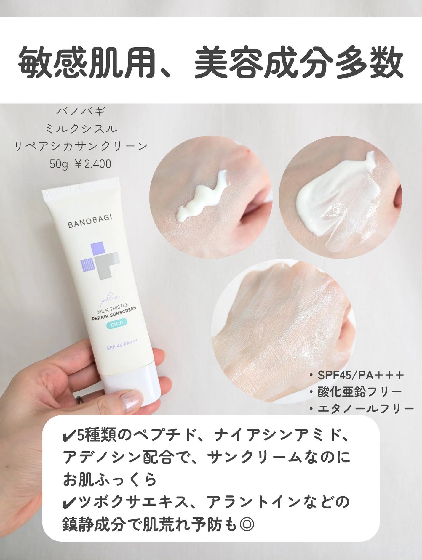 ミルクシスルリペアシカサンスクリーンプラス/BANOBAGI/日焼け止めミルクを使ったクチコミ(4枚目)
