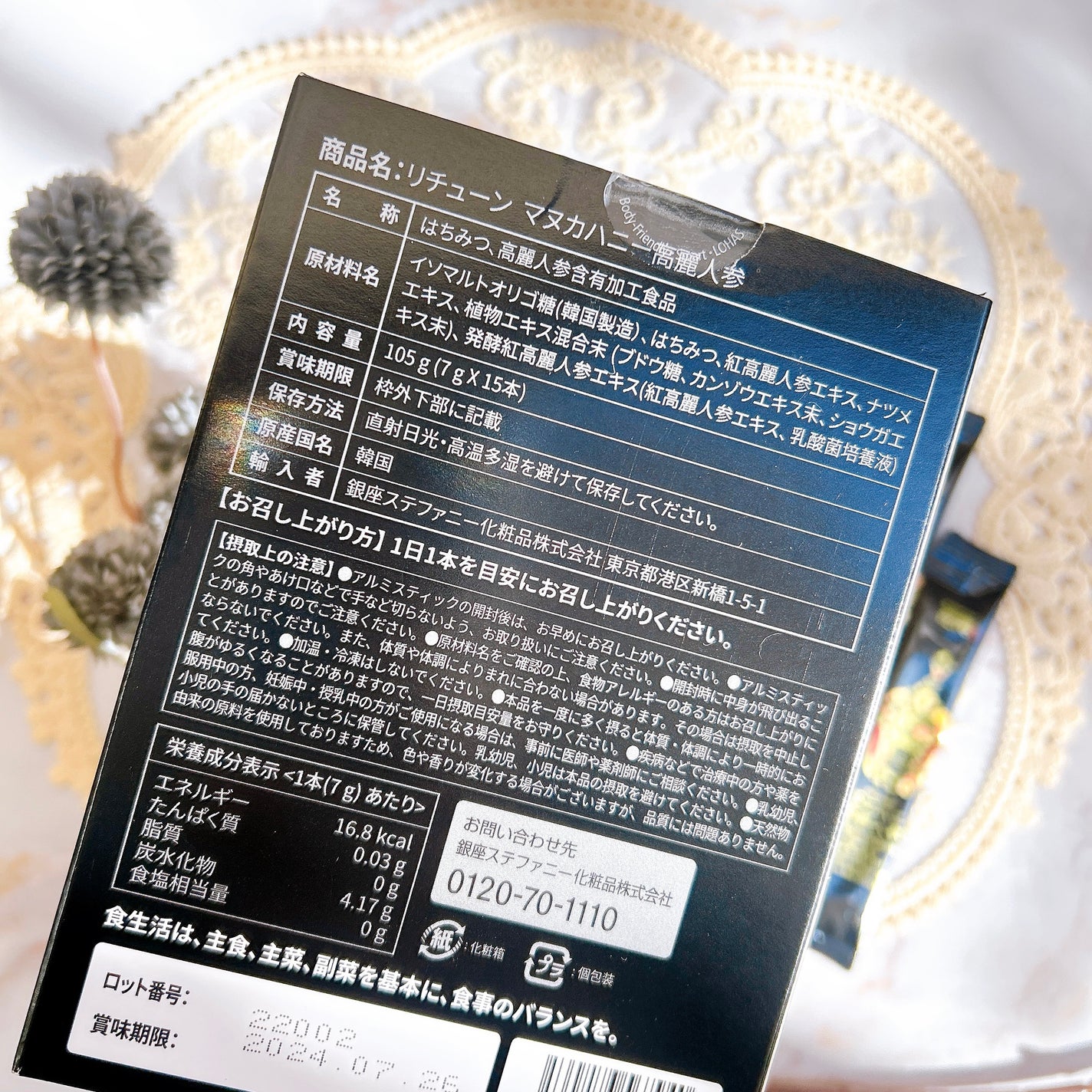 マヌカハニー高麗人参/ステファニー/ドリンクを使ったクチコミ(3枚目)