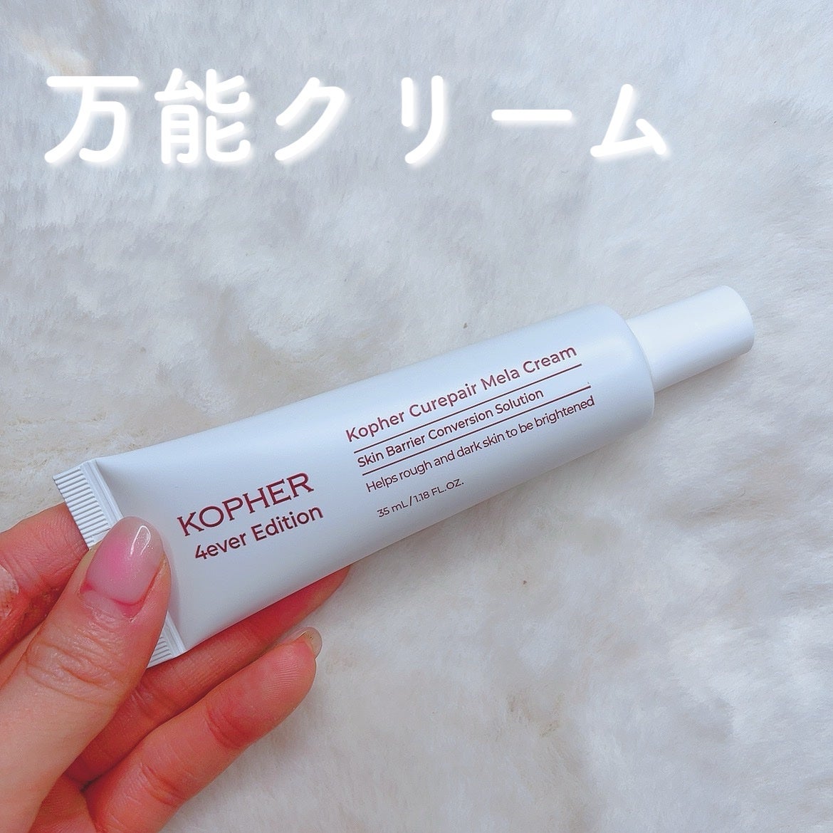 CUREPAIR MELA CREAM /KOPHER/フェイスクリームを使ったクチコミ(1枚目)