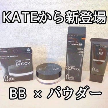 ザBB（カバー&モイストコーティング）/KATE/BBクリームを使ったクチコミ（1枚目）