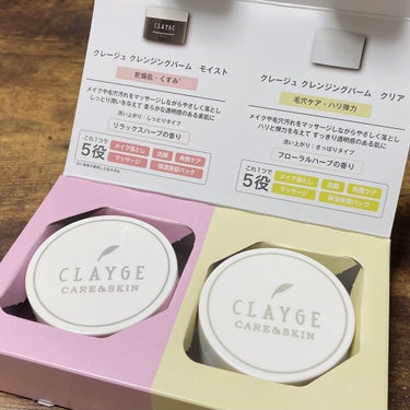 クレンジングバーム クリア/CLAYGE/クレンジングバームを使ったクチコミ（2枚目）