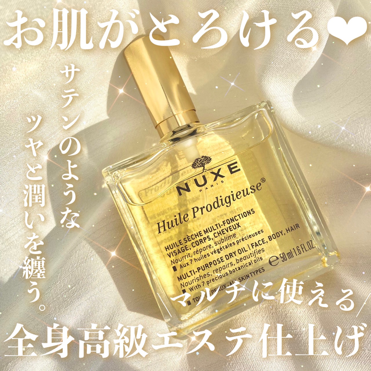 プロディジュー オイル/ニュクス/フェイスオイルを使ったクチコミ（1枚目）