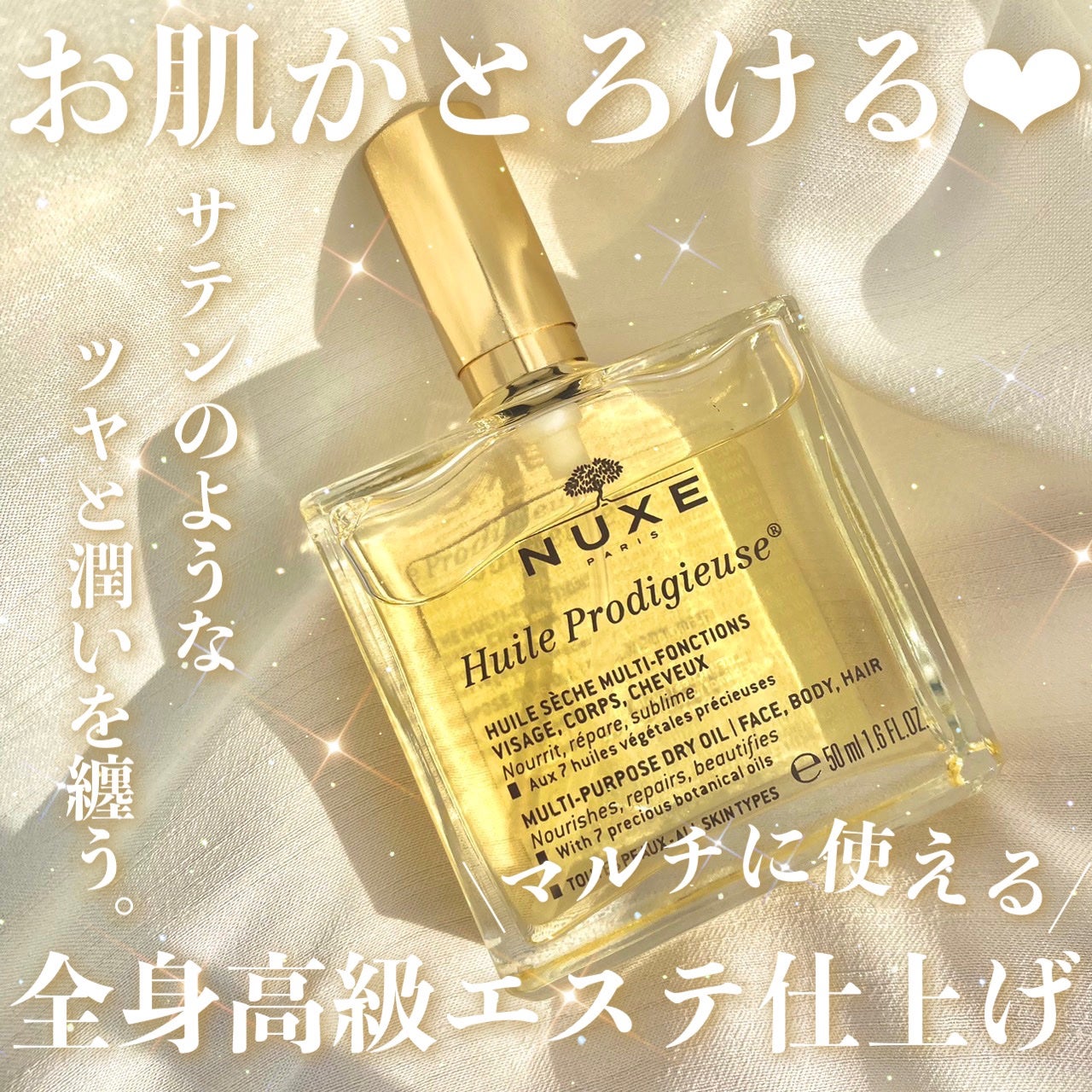 プロディジュー オイル/ニュクス/フェイスオイルを使ったクチコミ(1枚目)