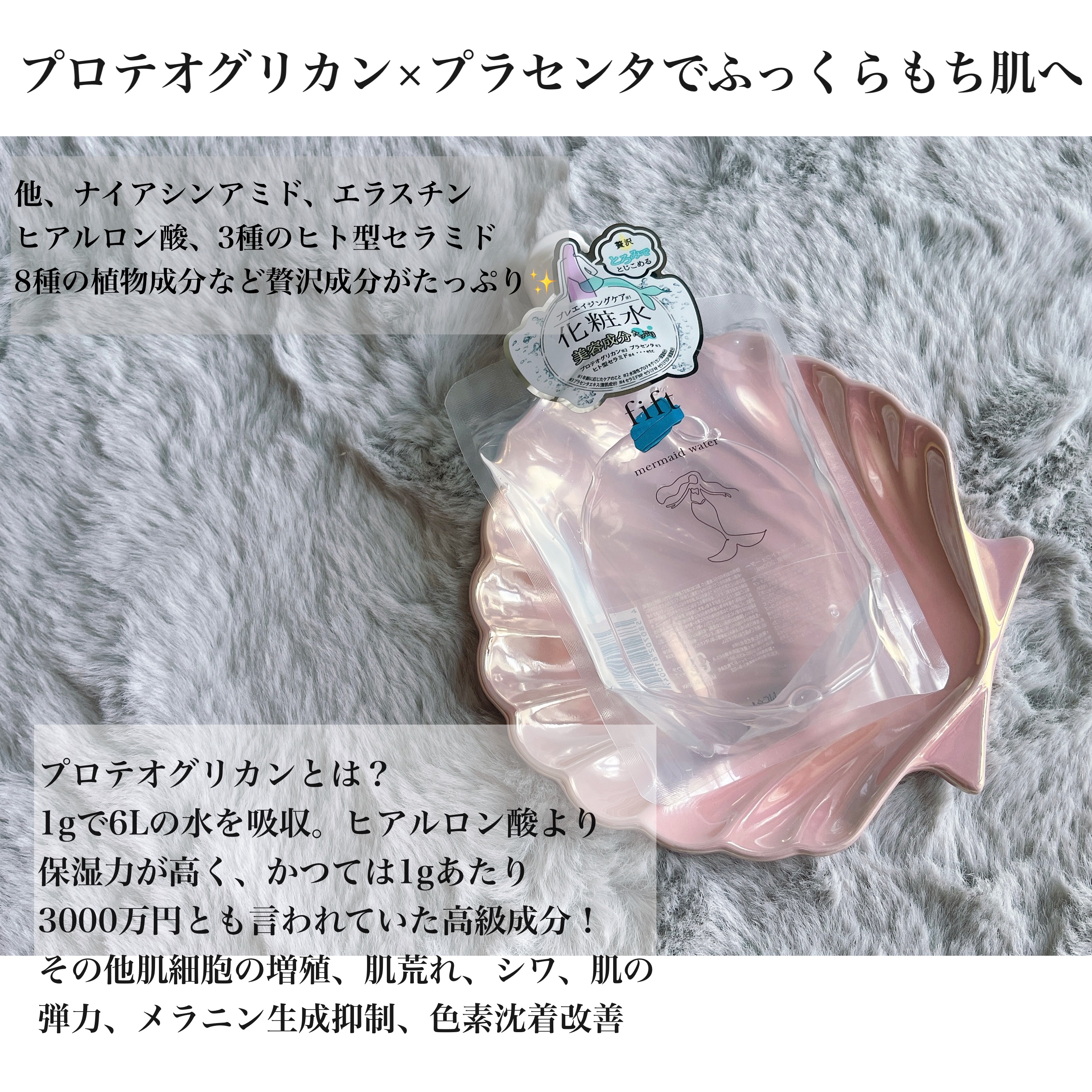 フィフト マーメイドウォーター/fift/化粧水を使ったクチコミ（2枚目）