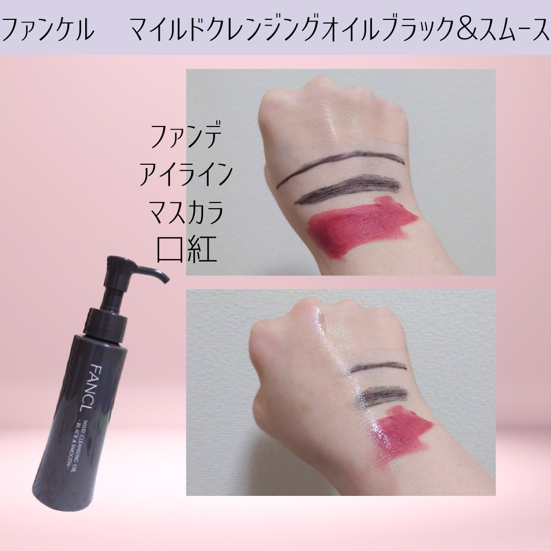 マイルドクレンジング オイル〈ブラック＆スムース〉/ファンケル/オイルクレンジングを使ったクチコミ（2枚目）