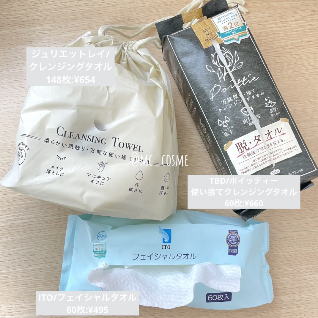 クレンジングタオル/ジュリエットレイ/クレンジングタオルを使ったクチコミ（2枚目）