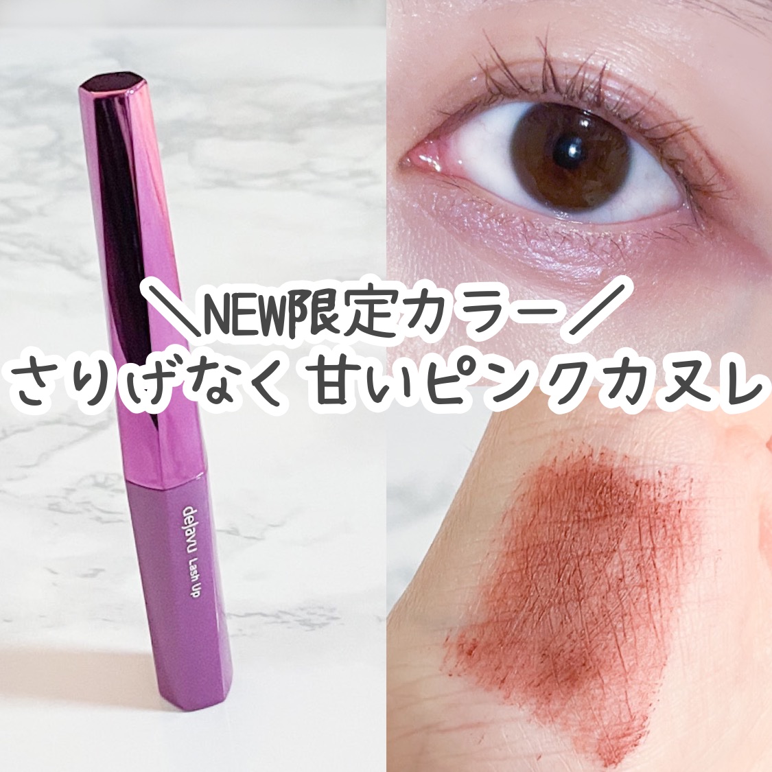 「塗るつけまつげ」自まつげ際立てタイプ/デジャヴュ/マスカラを使ったクチコミ（1枚目）