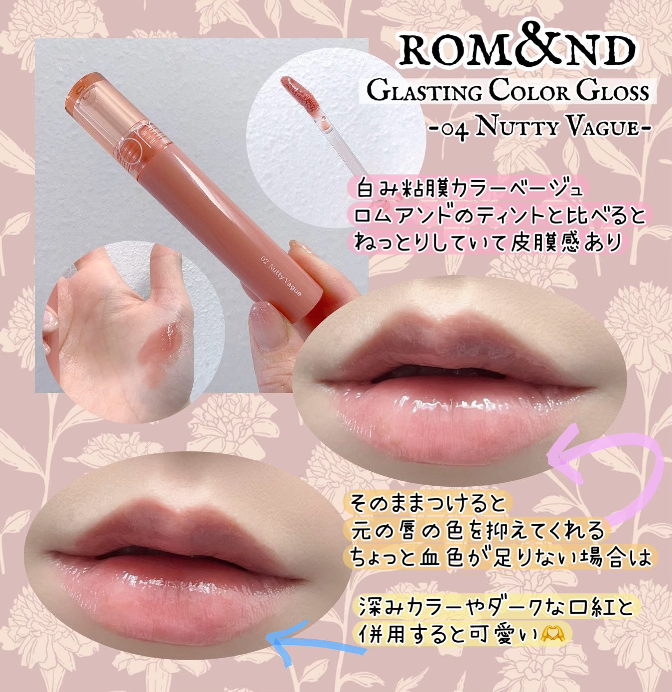 グラスティングカラーグロス/rom&nd/リップグロスを使ったクチコミ(1枚目)