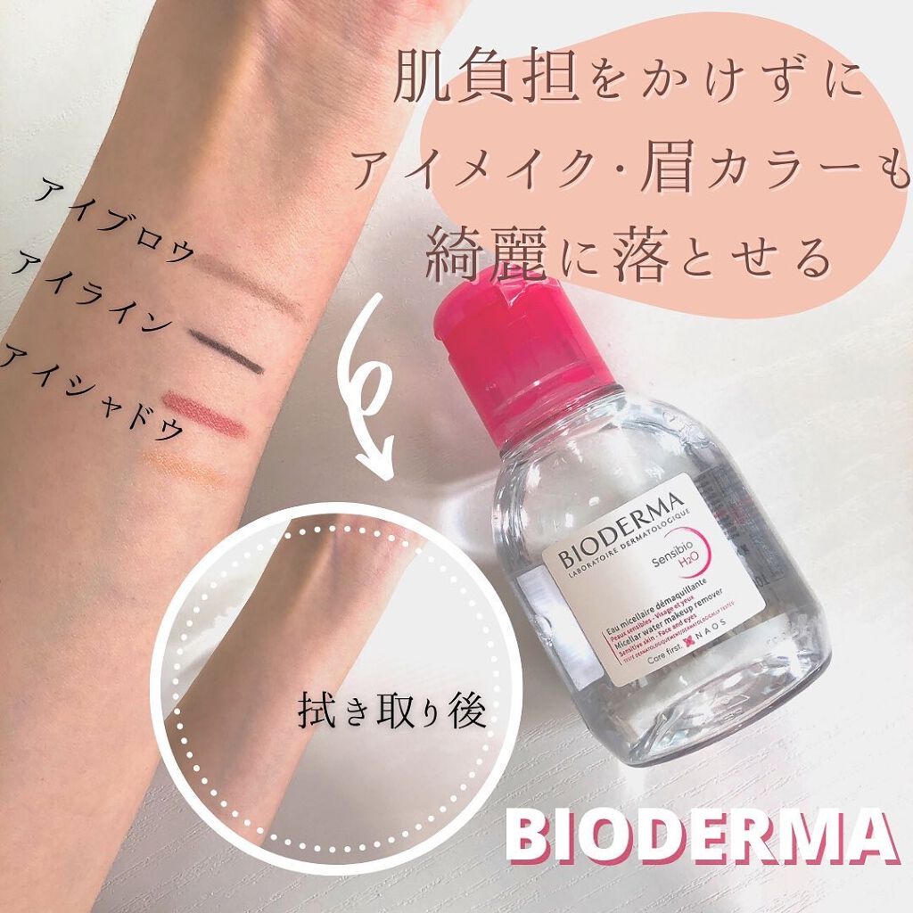 サンシビオ エイチツーオー D/ビオデルマ/クレンジングウォーターを使ったクチコミ(3枚目)