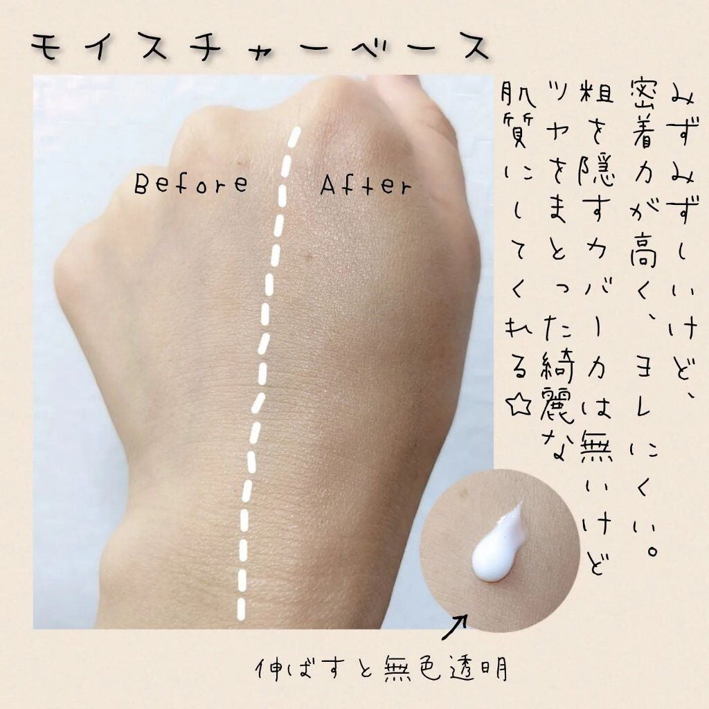 モイスチャーベース/IMAI/化粧下地を使ったクチコミ(4枚目)