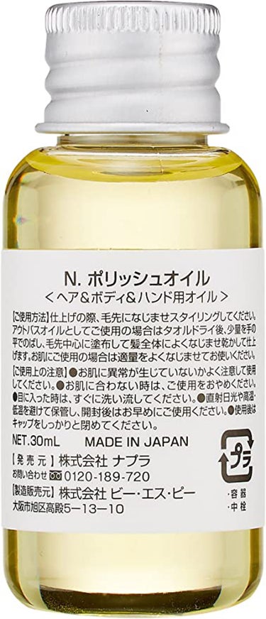 N. ポリッシュオイル 30ml