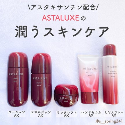 アスタリュクス ハンドセラムAX/コーセー/ハンドクリームを使ったクチコミ(1枚目)