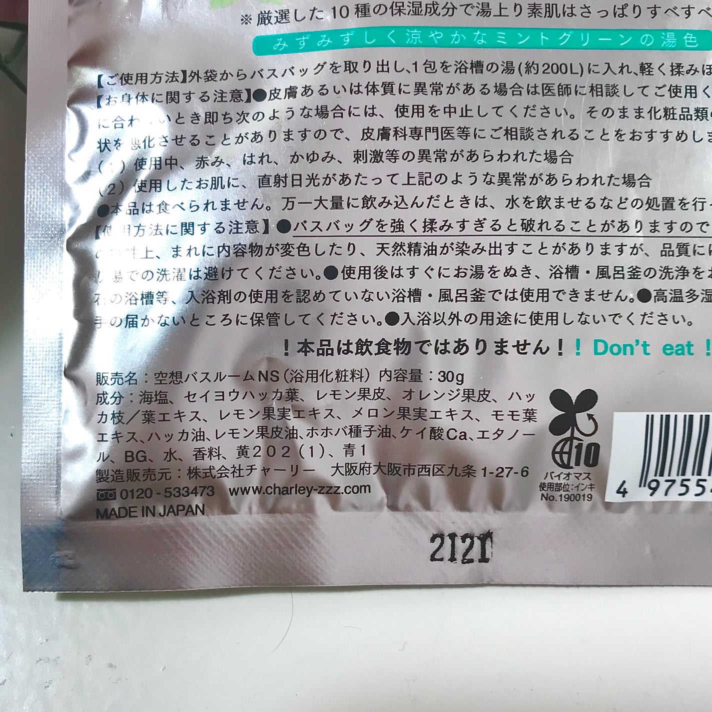 きぎ / フォロバします on LIPS 「暑くてさっぱりしたい!そんな日の入浴剤🌿___________..」(4枚目)