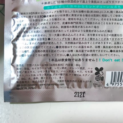 きぎ / フォロバします on LIPS 「暑くてさっぱりしたい!そんな日の入浴剤🌿___________..」(4枚目)