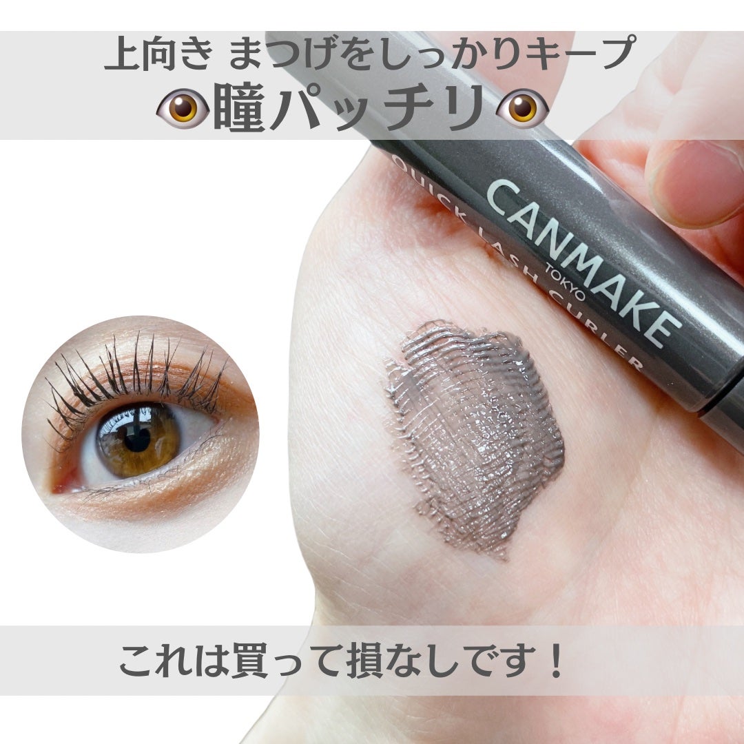 クイックラッシュカーラー/キャンメイク/マスカラ下地を使ったクチコミ(6枚目)