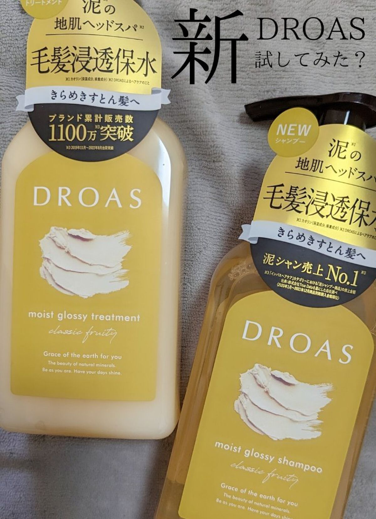 モイストグロッシーシャンプー/トリートメント/DROAS/市販シャンプーを使ったクチコミ（1枚目）