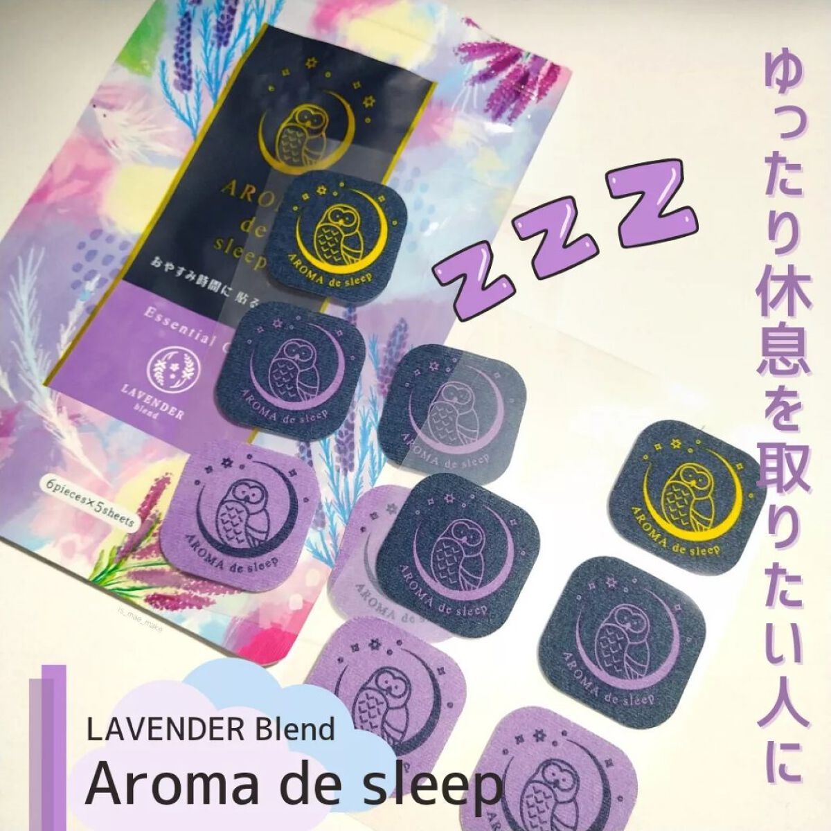 アロマdeスリープ/ウェルベスト/香水(その他)を使ったクチコミ（1枚目）