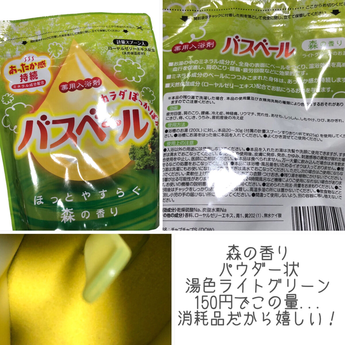 バスベール/ライオンケミカル/保湿系入浴剤を使ったクチコミ（3枚目）