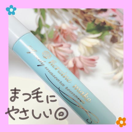 ヒロインメイクSP スピーディーマスカラリムーバー/ヒロインメイク/ポイントメイクリムーバーを使ったクチコミ(1枚目)