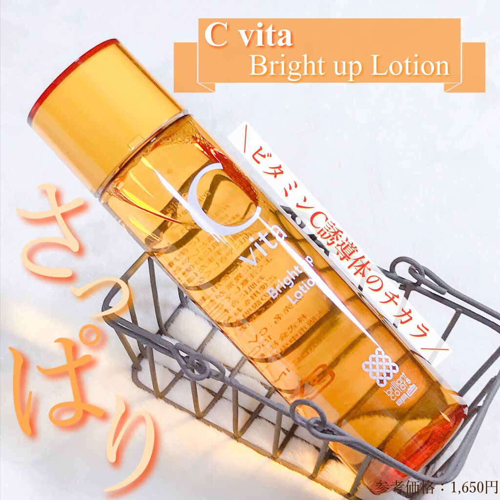 Cvita Bright Up Lotion/桃谷順天館/化粧水を使ったクチコミ（1枚目）