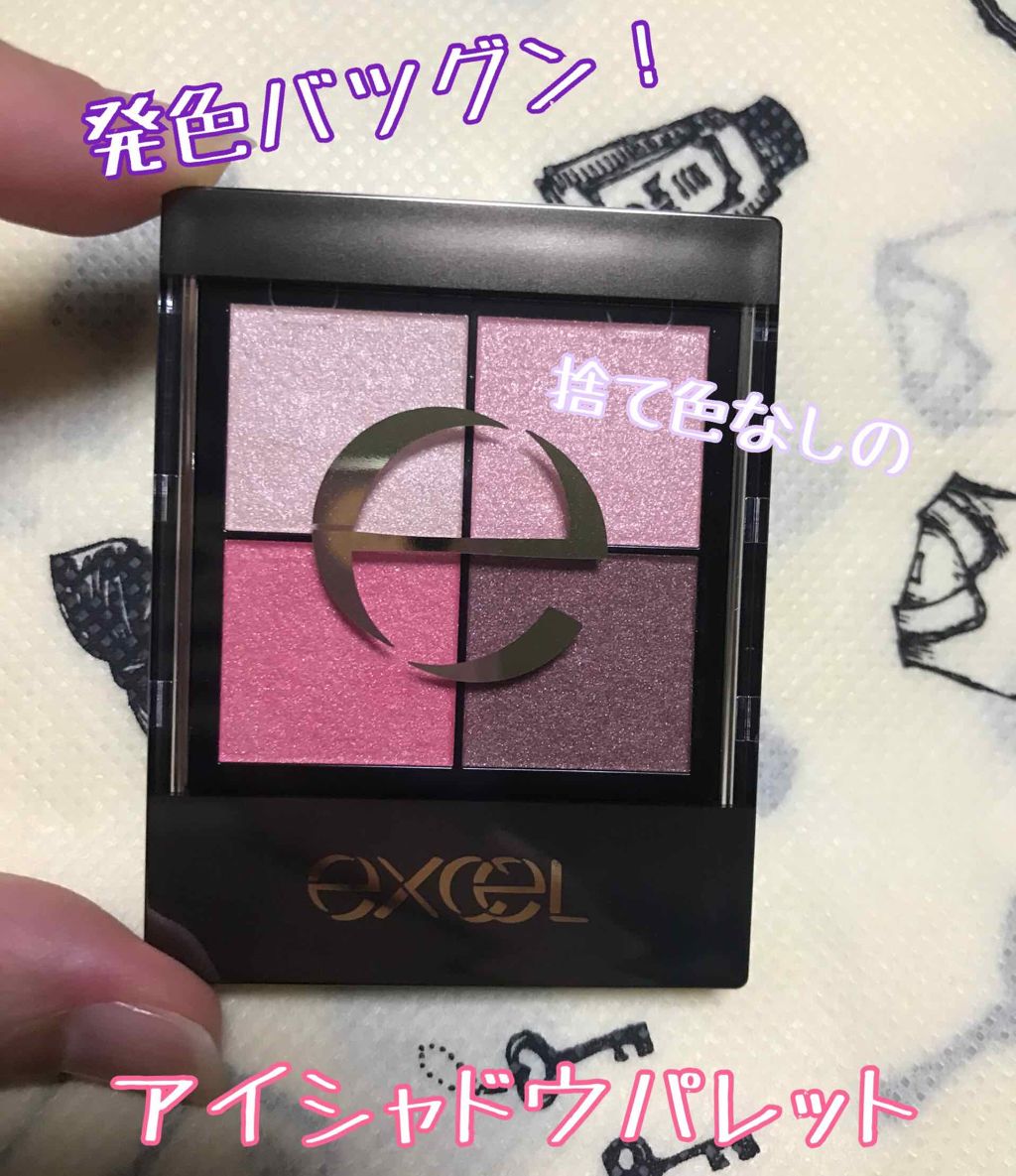 リアルクローズシャドウ/excel/アイシャドウパレットを使ったクチコミ(1枚目)