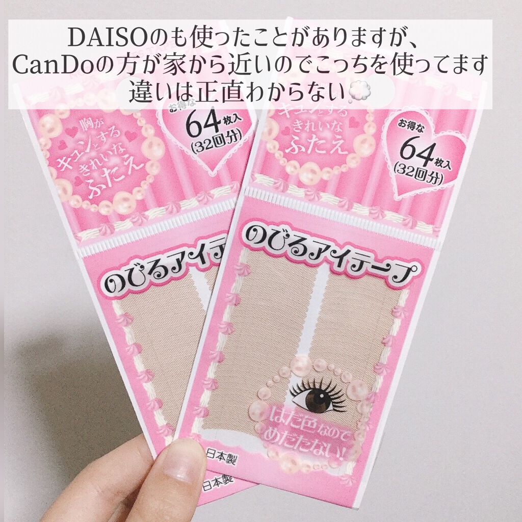 アイテープ(絆創膏タイプ、レギュラー、70枚)/DAISO/二重まぶた用アイテムを使ったクチコミ(3枚目)