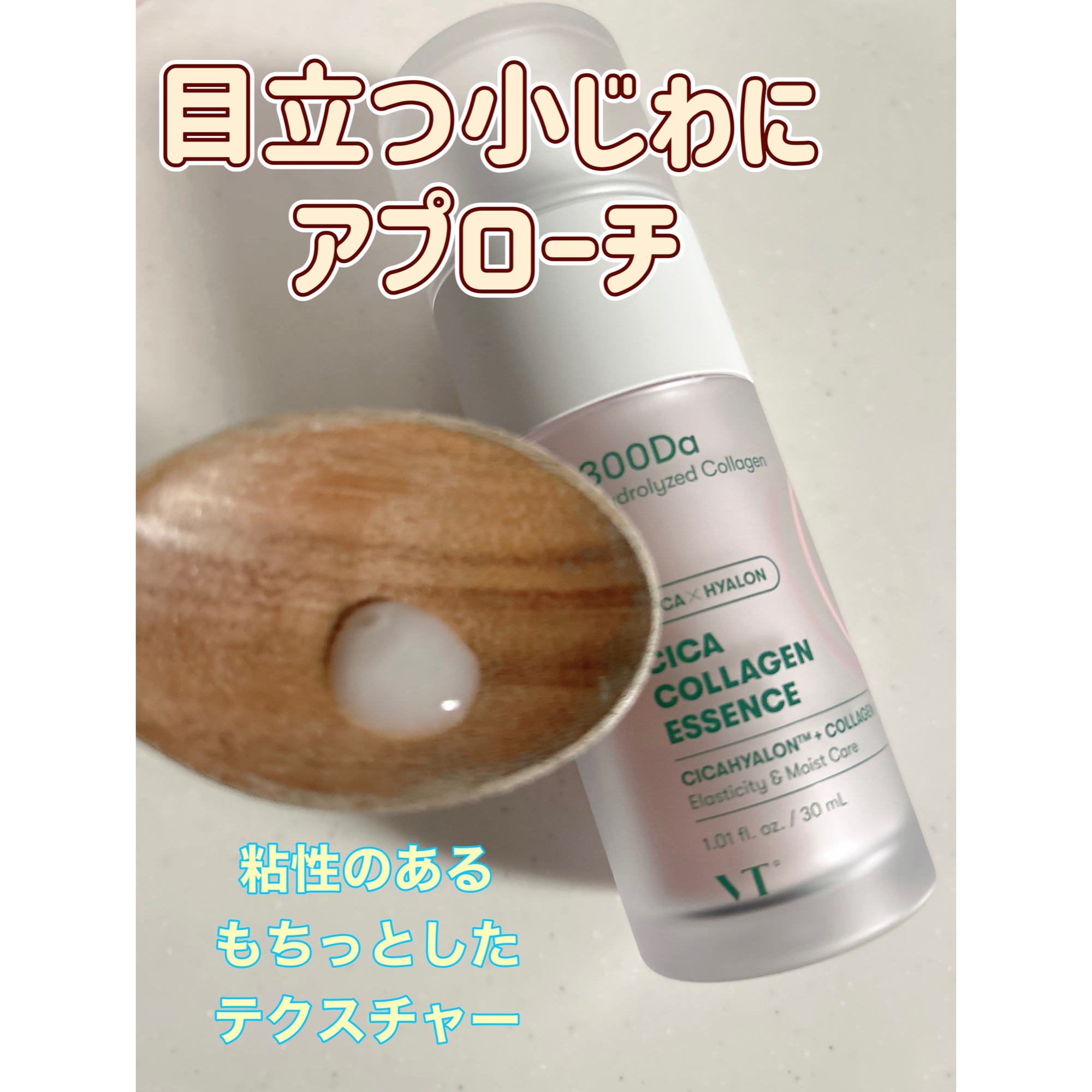 VT シカコラーゲン エッセンスのクチコミ「🩵シカコラーゲンエッセンス

しっとりふっくら肌密度がつまった
肌弾力をサポートしてくれます！.....」（1枚目）