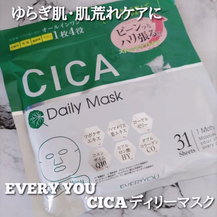 CICA フェイシャルマスク/EVERYYOU/シートマスク・パックを使ったクチコミ(1枚目)
