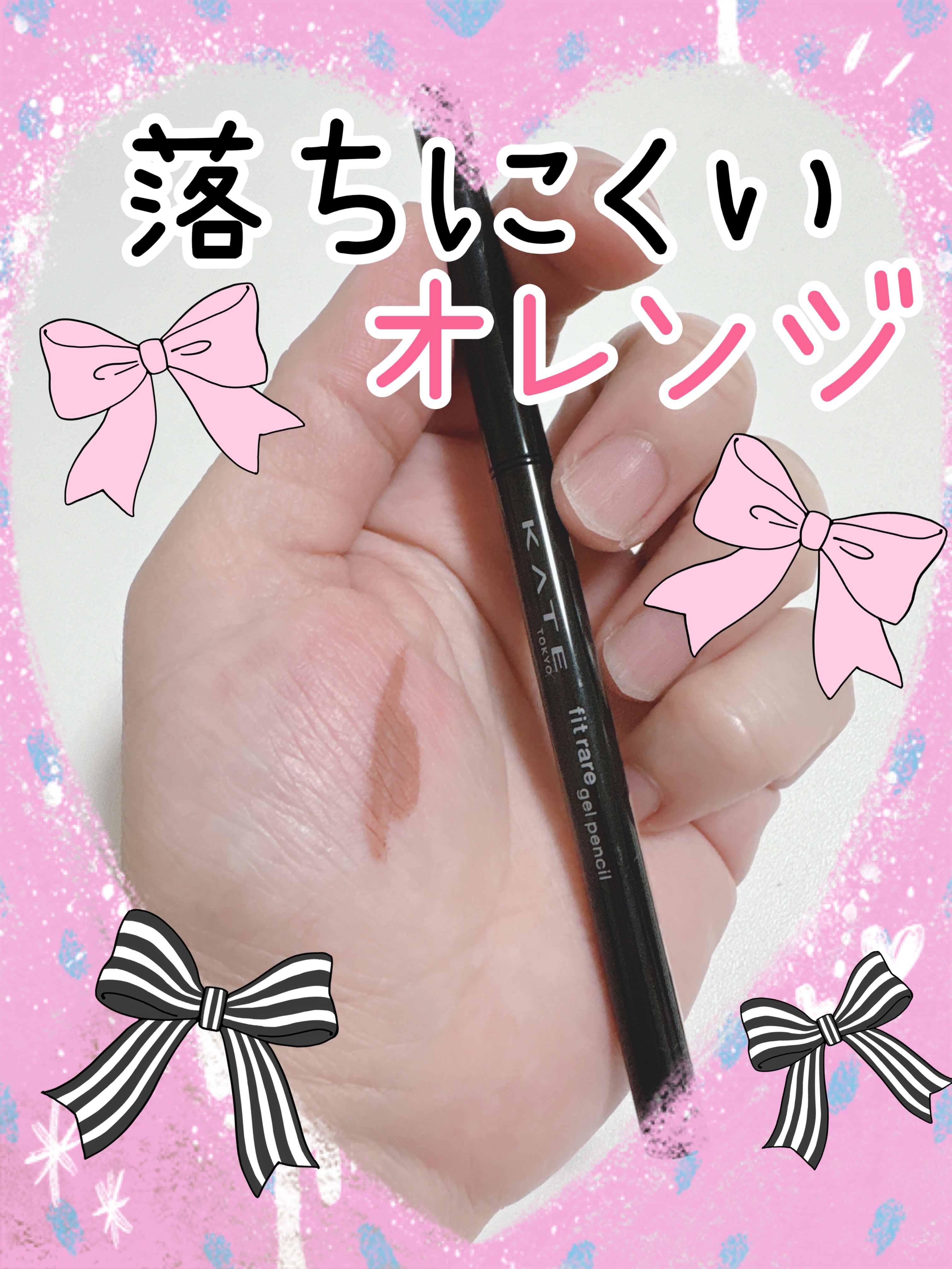 ケイト レアフィットジェルペンシルN OR-2 夕霧オレンジ(限定)/KATE/ジェルアイライナーを使ったクチコミ（1枚目）