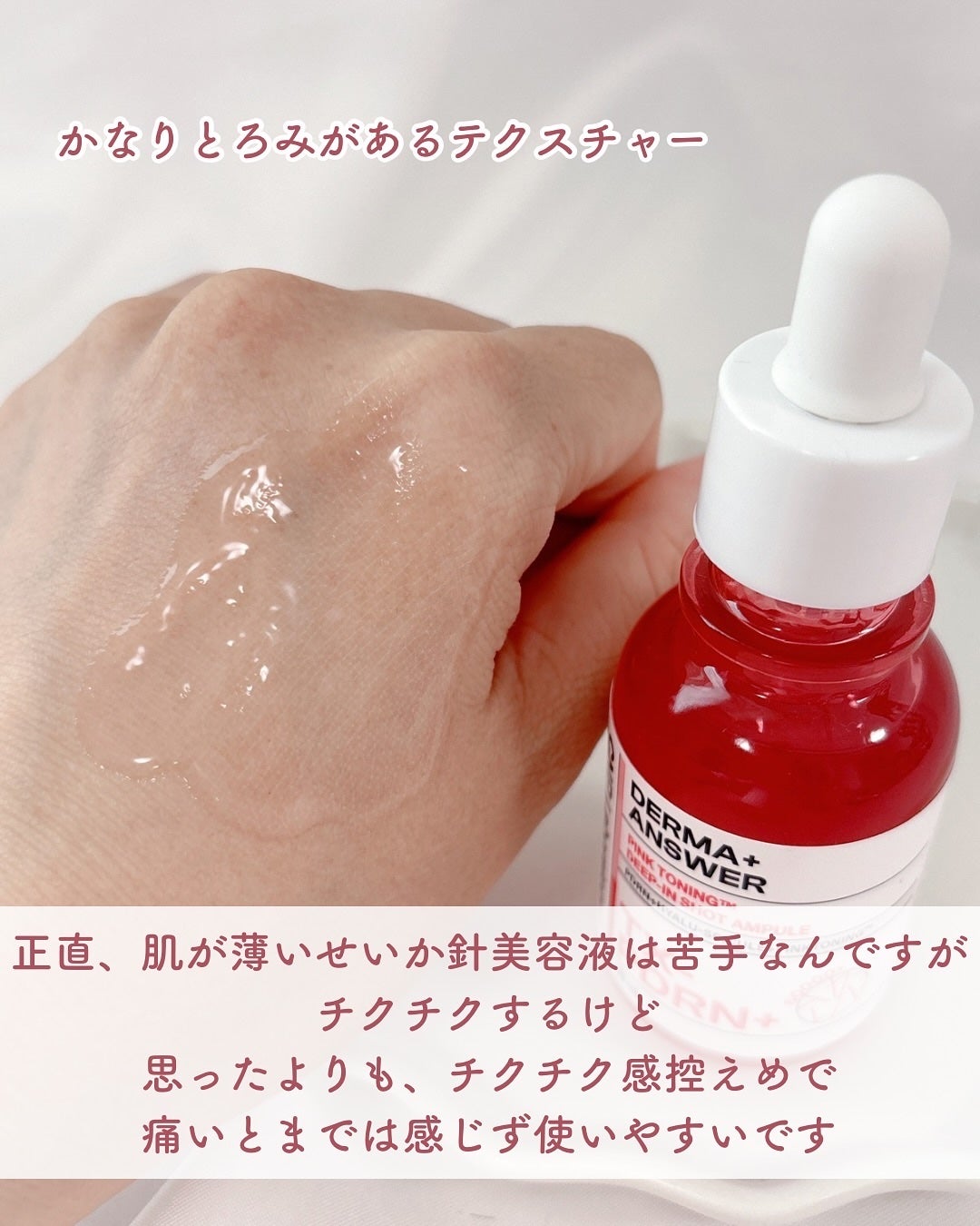 ピンクトーニング™︎ディープインショットアンプル/CNP Laboratory/美容液を使ったクチコミ(4枚目)