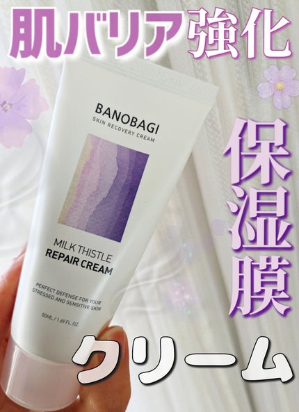 ミルクシスル リペアクリーム/BANOBAGI/フェイスクリームを使ったクチコミ(1枚目)