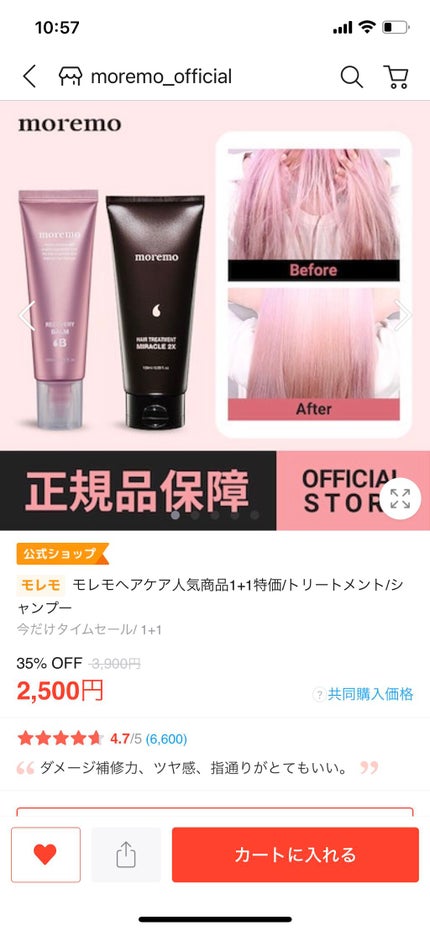 ヘアトリートメント ミラクル2X (シグネチャー)/moremo/洗い流すヘアトリートメントを使ったクチコミ(5枚目)